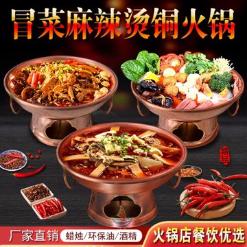 加厚純紫銅冒菜鍋麻辣燙小銅火鍋單人銅鍋毛肚銅盆裝麻醬銅餐具
