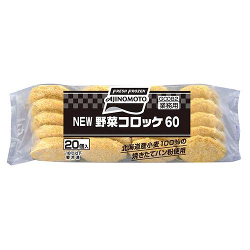 味の素 ＮＥＷ野菜コロッケ 60g×20個