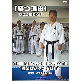 THE MIYAICHI KARATE 図師ロジック2012 -宮崎第一高校の強さに迫る