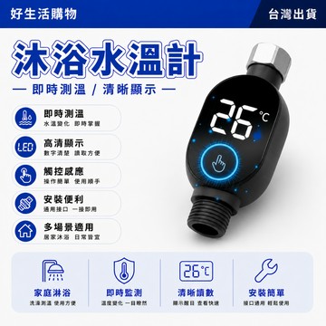 【三年保固】沐浴水溫計 水龍頭溫度計 無需電池 蓮蓬頭水溫計 智慧水溫計 LED水溫感測器 水龍頭水溫計 洗澡沐浴溫度計