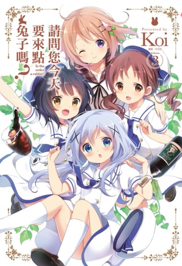 請問您今天要來點兔子嗎？（3）[二手書_近全新]