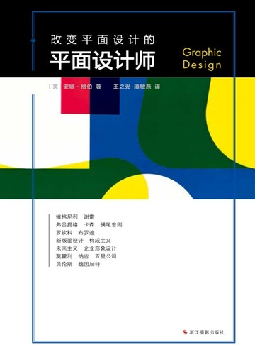 【電子書】改变平面设计的平面设计师