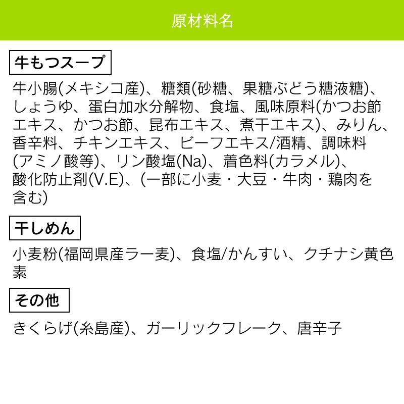 牛もつたっぷり 古賀 ラーメン 1人前（替え玉つき）