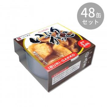 こまち食品 いぶりがっこ 缶 ×48缶セット