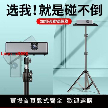 【台灣公司保固】投影儀支架落地家用萬能型升降投影機床頭桌面托盤通用云臺三腳架