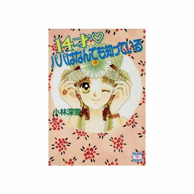 70以上 パパ は 何でも 知っ て いる ただの悪魔の画像