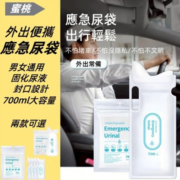隔日到貨🍑應急尿袋 外出尿袋 便攜大口徑便攜應急尿袋(700ml) 尿液固化無異味車用尿袋 一次性 男生 女生 外出尿袋