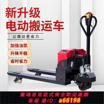 【台灣公司 可開發票】越野叉車全電動搬運車3噸重載王電動液壓2噸鋰電裝卸車托盤車地牛