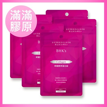 BHK’s 裸耀膠原蛋白錠 (30粒/袋) x5入團購組
