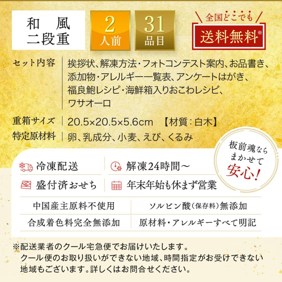 おせち 2024  予約  お節 料理「板前魂の竹」鮑（あわび） 付き 和風 二段重 31品 2人前 御節 送料無料 グルメ 2023 おせち料理