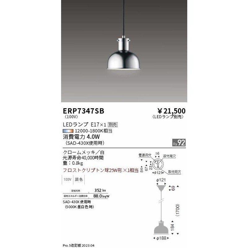 安心のメーカー保証 ERP7347SB 遠藤照明 ペンダント LED ランプ別売