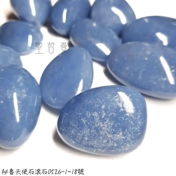 祕魯天使石滾石0526-1~18號 (Angelite)  ~連結天使能量、啟發直覺、幫助覺察