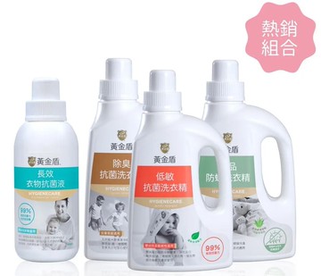 【黃金盾】洗衣長效抗菌組