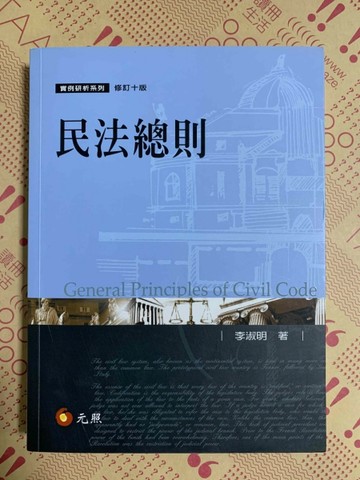 民法總則（增訂10版）[二手書_普通]