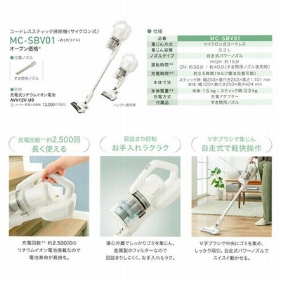 Panasonic 充電式掃除機 MC-SBV01 美品】パナソニック 充電式掃除機 MC