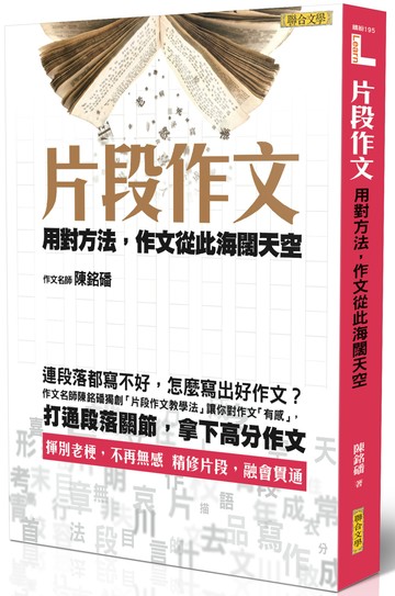 片段作文：用對方法，作文從此海闊天空