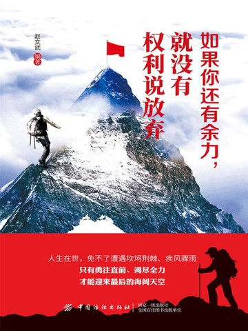 【電子書】如果你还有余力，就没有权利说放弃