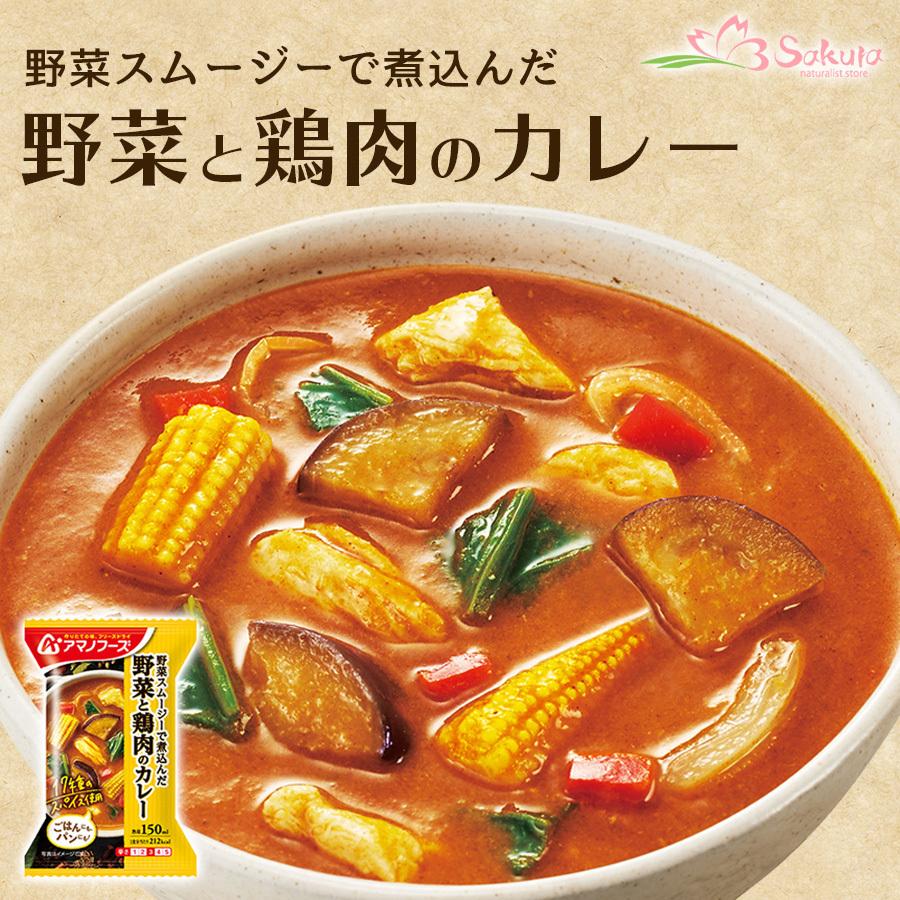 アマノフーズ フリーズドライ 野菜と鶏肉のカレー 36.4g 非常食