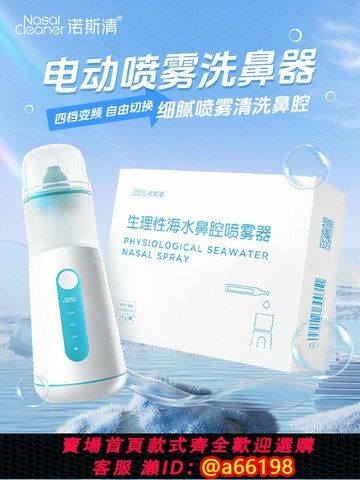 【台灣公司 可開發票】諾斯清電動洗鼻器鼻腔噴霧清洗沖鼻器兒童海鹽水家用霧化成人專用