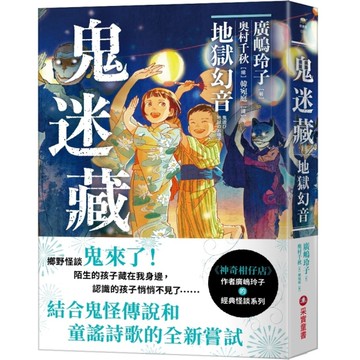 鬼迷藏(2)地獄幻音