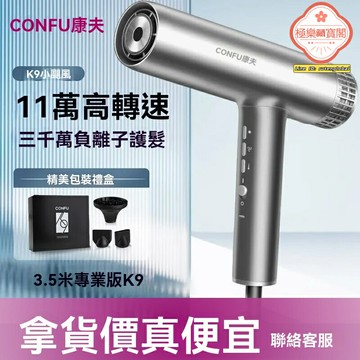 【高速負離子】康夫K9吹風機 電吹風 負離子護髮 無刷電機 大功率速幹 專業沙龍 家用便攜 髮廊專用 送禮優選