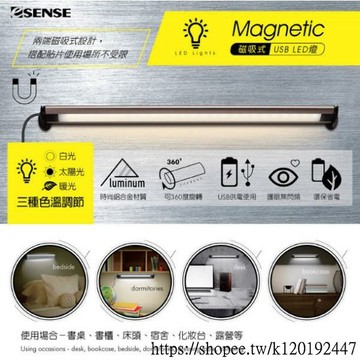 [台灣現貨]Esense 逸盛 磁吸式USB LED燈 UTD337 含稅 蝦皮代開發票