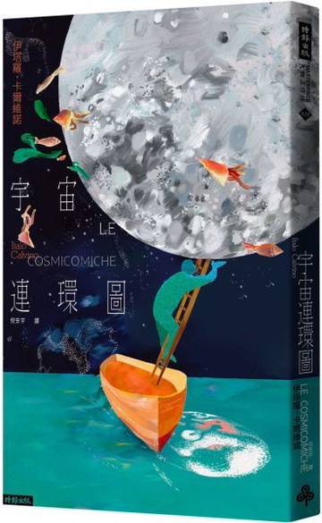 宇宙連環圖【城邦讀書花園】