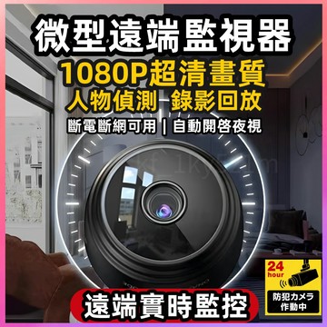 『🔥買一送一 4K畫素』微型攝像機 微型攝影機 遠端監視器 攝影機迷你 監視器 迷你監視器 迷你攝影機 WiFi監視器