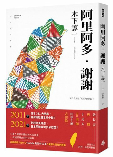 阿里阿多‧謝謝【城邦讀書花園】