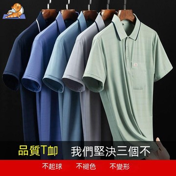 🔥【中老年男裝】夏裝涼感冰絲排汗透氣速乾短袖t恤翻領上衣 polo衫男 爸爸衣服PPLO衫 男士新款速幹運