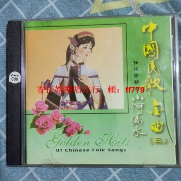 任桂珍精選老CD懷舊經典 高音質正版光碟 實拍品相如圖 正常播放 收藏首選 臺灣包郵