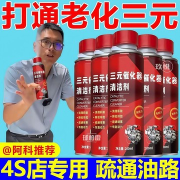 臺灣🚍8H出🉑官方正品紅色三元催化清洗劑催化器用汽車除積碳提速洗臉巾