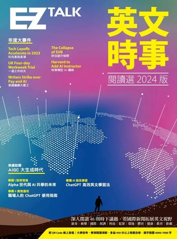 英文時事閱讀選2024版（附QR Code 線上音檔） 1/e EZ TALK編輯部, Judd Piggott 2023 EZ叢書館