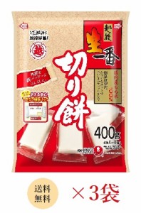 越後製菓 生一番切り餅エコ400g（8～9個入）×3袋セット