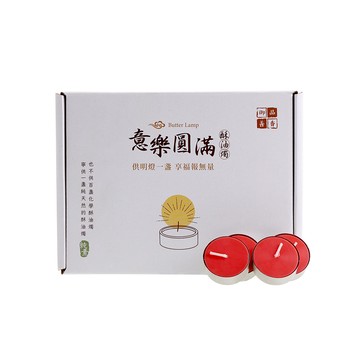 意樂圓滿酥油燭-紅