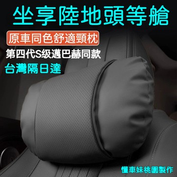 ✨新款 高級汽車專用頭枕腰靠 邁巴赫S級汽車枕頭 車用頸枕 車用頭枕 汽車靠枕 汽車腰靠 車用靠墊 汽車靠墊 座椅靠墊