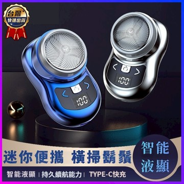 充電式剃鬚刀 迷你 電動刮鬍刀 刮鬍刀 隨身刮鬍刀 電鬍刀 鬢角刀 水洗刮鬍刀 剃须刀 剃鬚刀