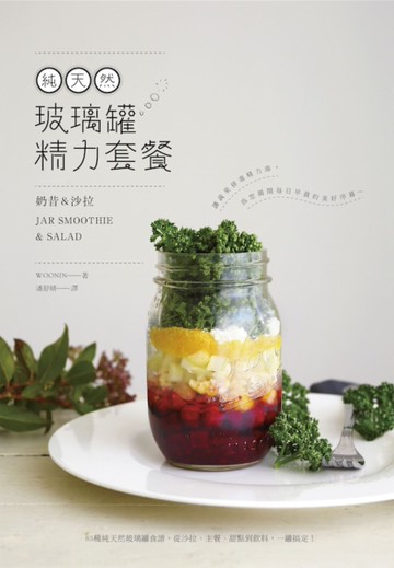 純天然 玻璃罐精力套餐[二手書_良好]