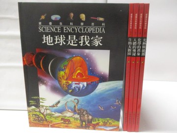 【書寶二手書T2／少年童書_QM7】高_地球是我家_生物大觀園_人體的奧秘等_5本合售