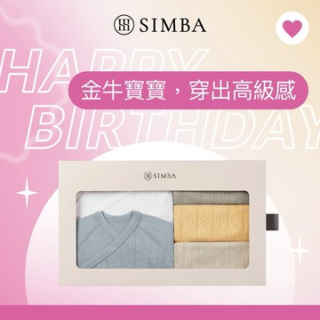 金牛寶寶，生日快樂！【小獅王辛巴】 Air Upper 透氣棉包屁衣彌月禮盒60cm 初現／初晨(短袖)｜新生禮、彌月禮｜ ♡買再送心意提袋♡