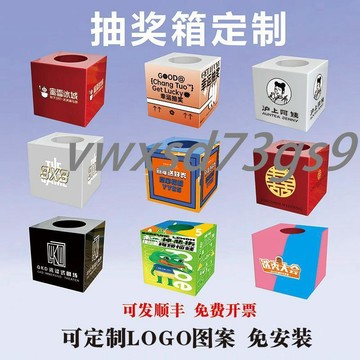 【繁體字/英文】客製化 抽獎箱 抽獎箱定製 亞克力創意抽獎箱 公司年會抽獎 可定製圖案logo訂製