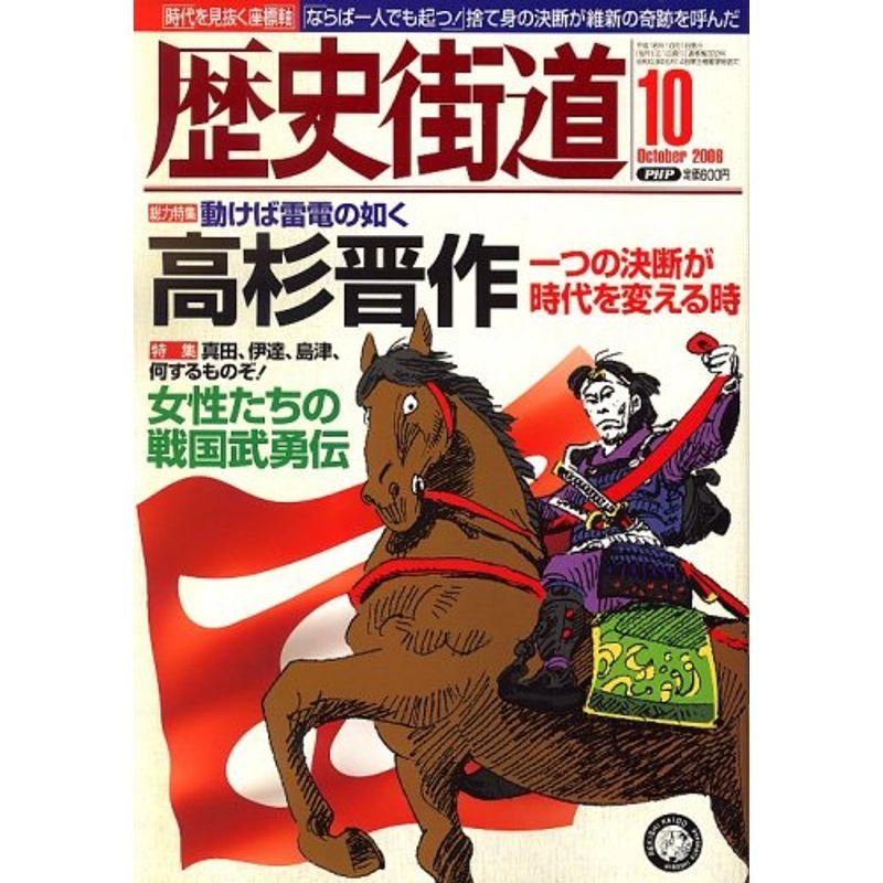 歴史街道 2006年 10月号 雑誌