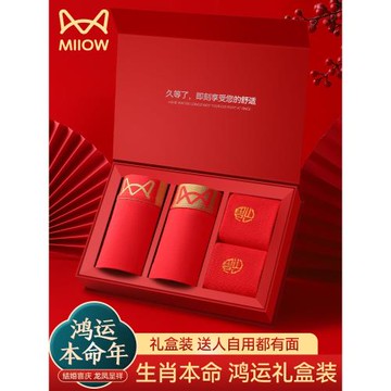 貓人紅色內褲男士純棉男生四角短褲2026馬年結婚本命年禮物紅襪子