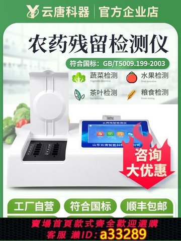 {可打統編 超低價}云唐農藥殘留檢測儀蔬菜水果茶葉殘毒食品安全快速器農殘速測設備