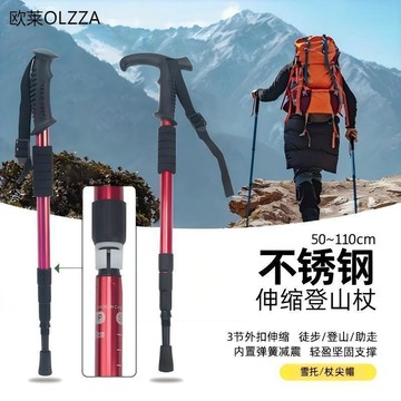 ❤️臺灣出貨❤️戶外登山杖多功能輔助伸縮杖輕便防滑柺杖不鏽鋼防身爬山減震手杖