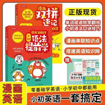 🍰臺灣現貨🍰小初語法提前學+漫畫雙拚速記 漫畫200問 單詞成對背效率翻倍 單詞語法 小初英語提前學語法 0715