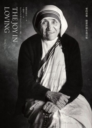 愛的喜樂：德蕾莎修女嘉言集[二手書_良好]