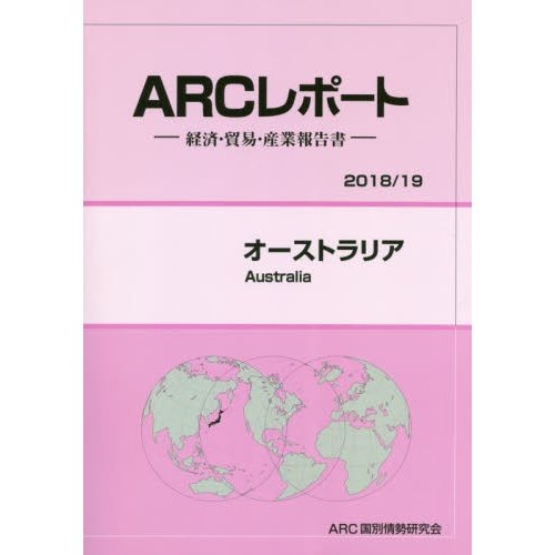 オーストラリア 19年版