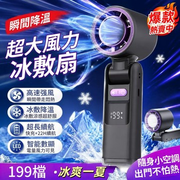 199檔💥製冰手持風扇+可上飛機 新型超導體製冷技術 數顯摺疊爆冰風扇 智能冰敷系統 附掛繩 便攜手持風扇 USB風扇