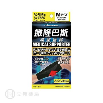 撒隆巴斯 肢體護具 小腿  日本製 (M/L) 公司貨【立赫藥局】